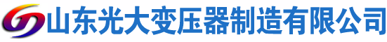 鹤山光大油浸式变压器厂